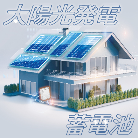 ソーラーパネル設置営業会社のパンフレット